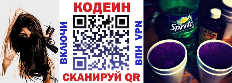 Codein Purple Drank сайты даркнета Telegram Саки